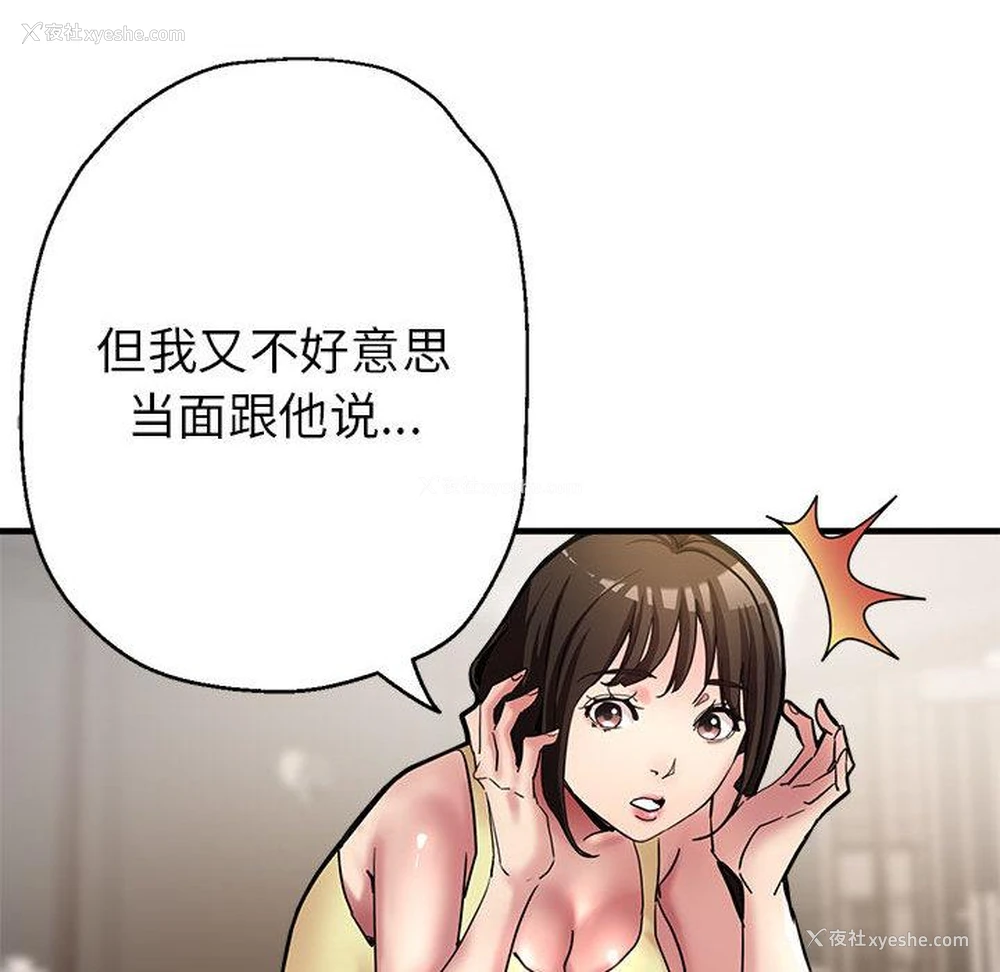 148P - 寄生亲家