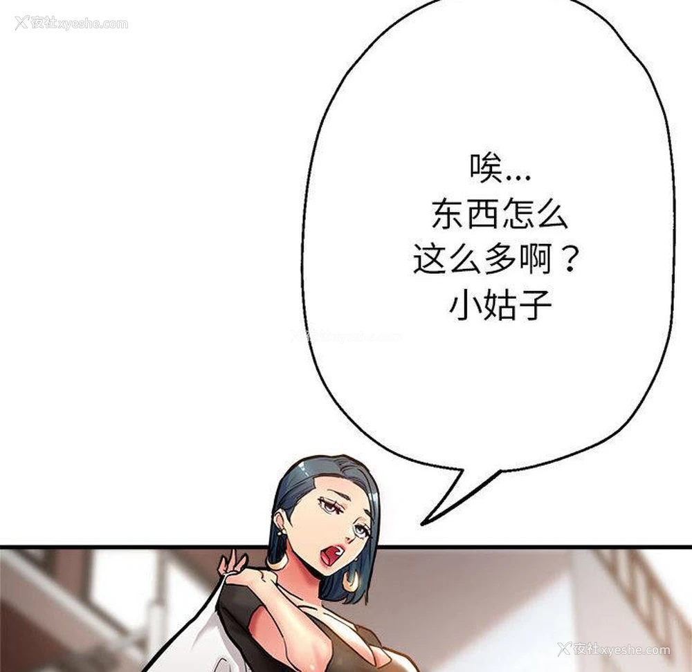 212P - 寄生亲家
