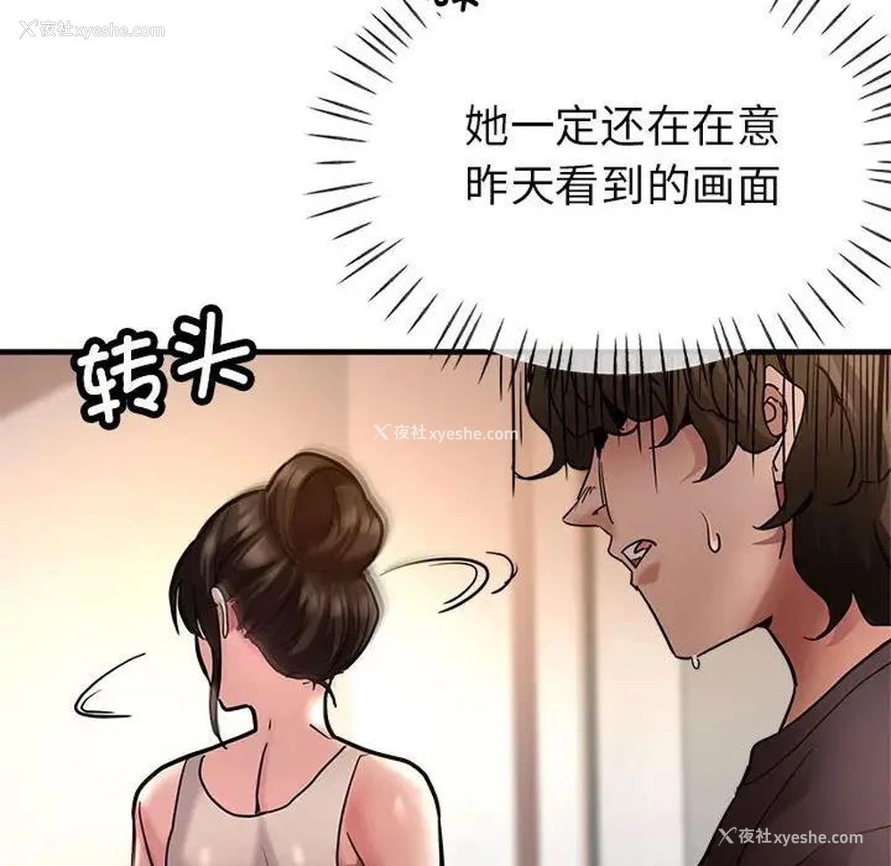 102P - 寄生亲家