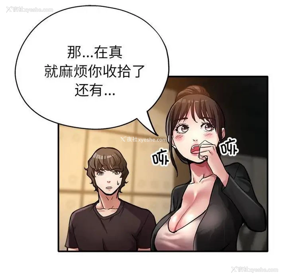 110P - 寄生亲家