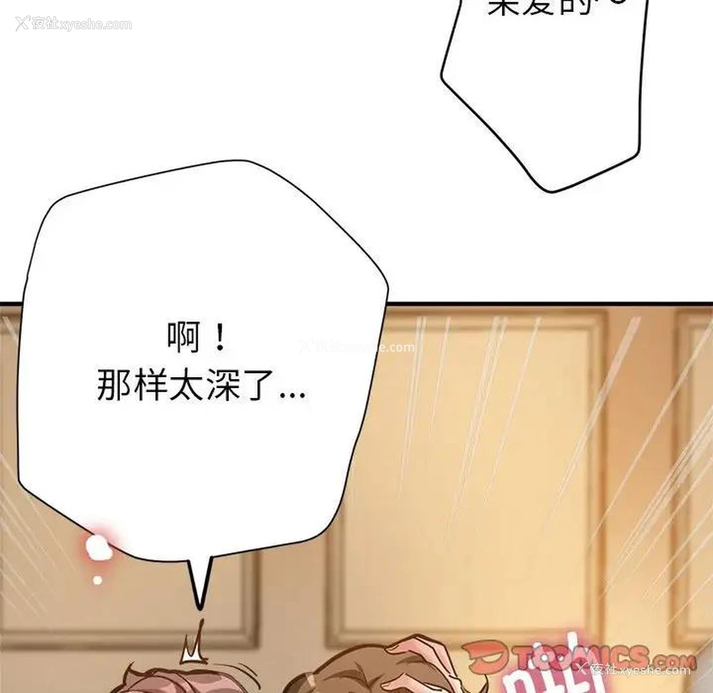142P - 寄生亲家
