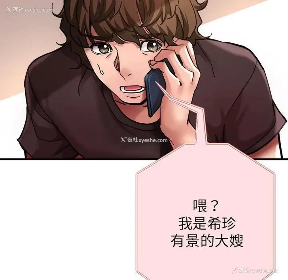 174P - 寄生亲家