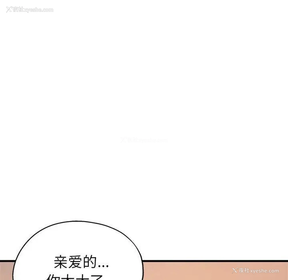 30P - 寄生亲家