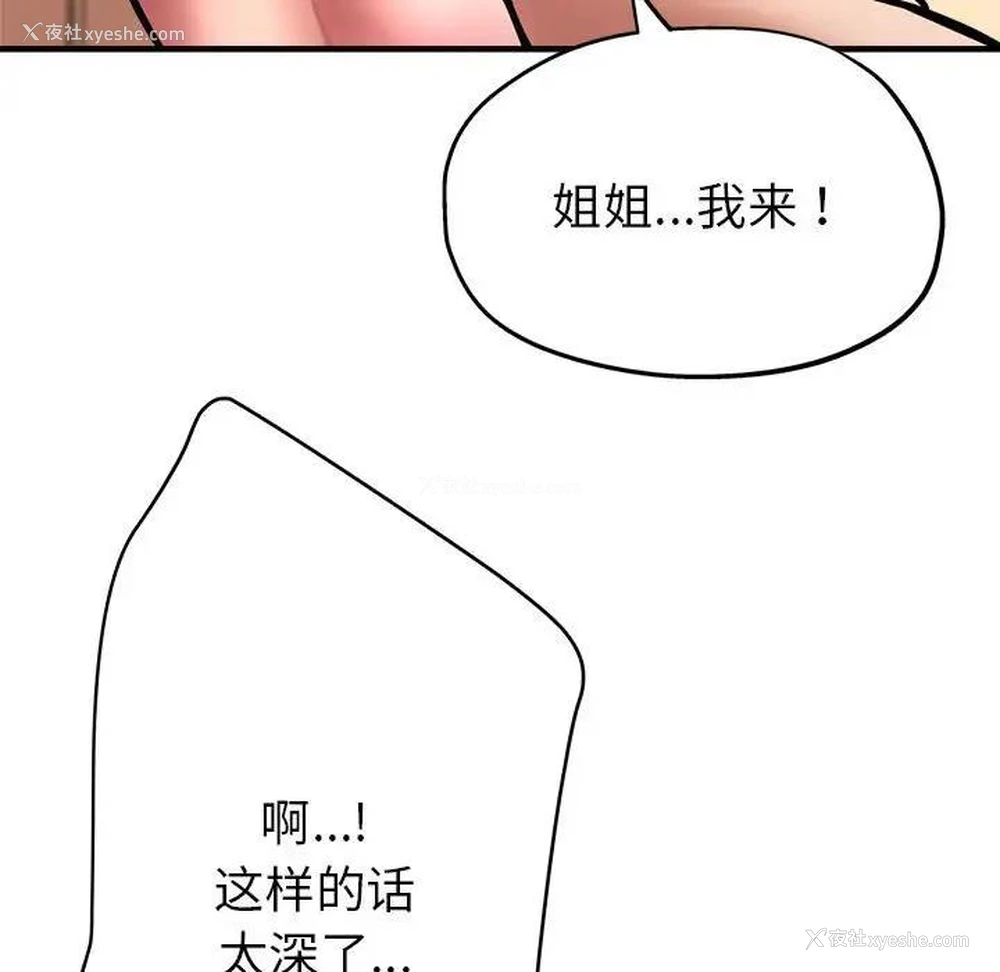 34P - 寄生亲家