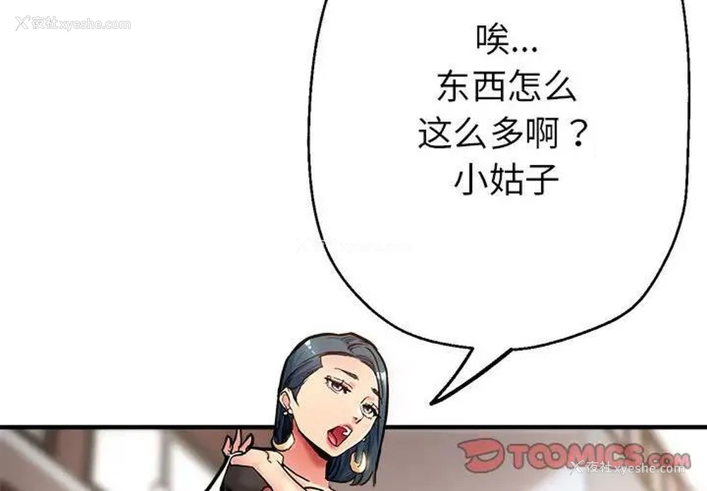 4P - 寄生亲家