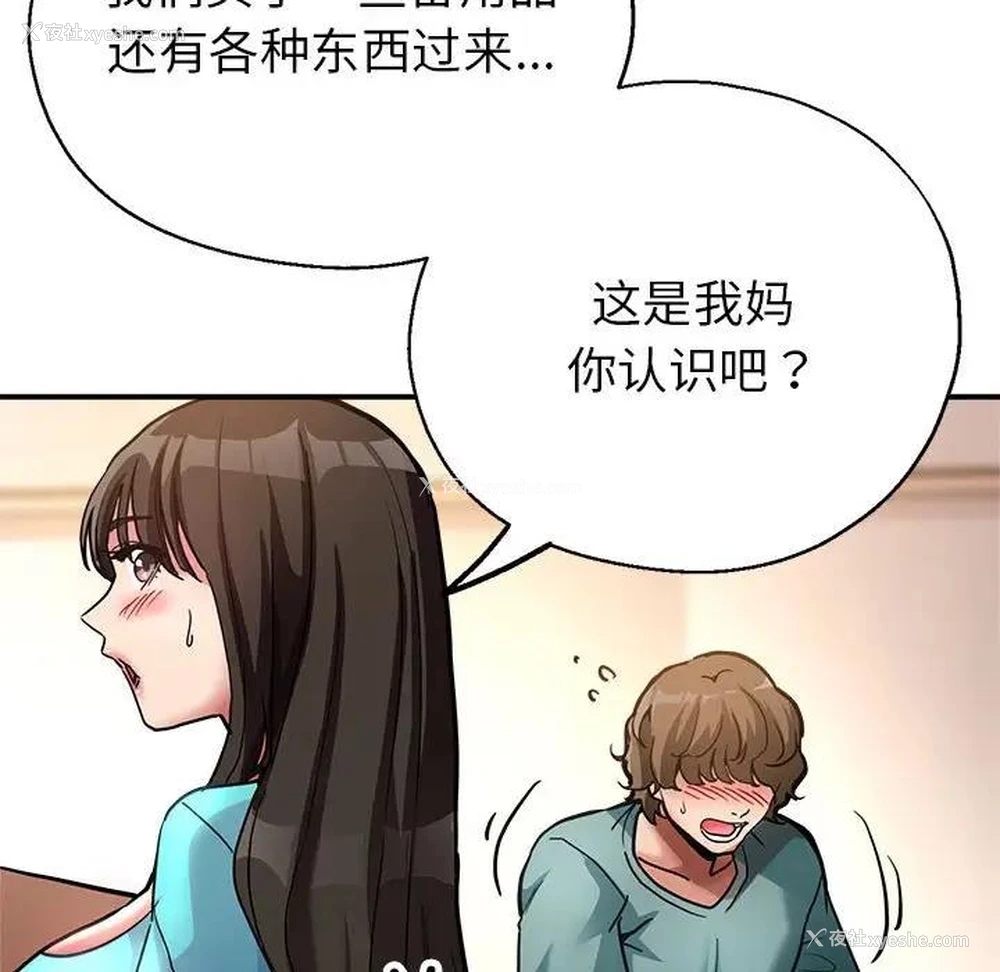 71P - 寄生亲家