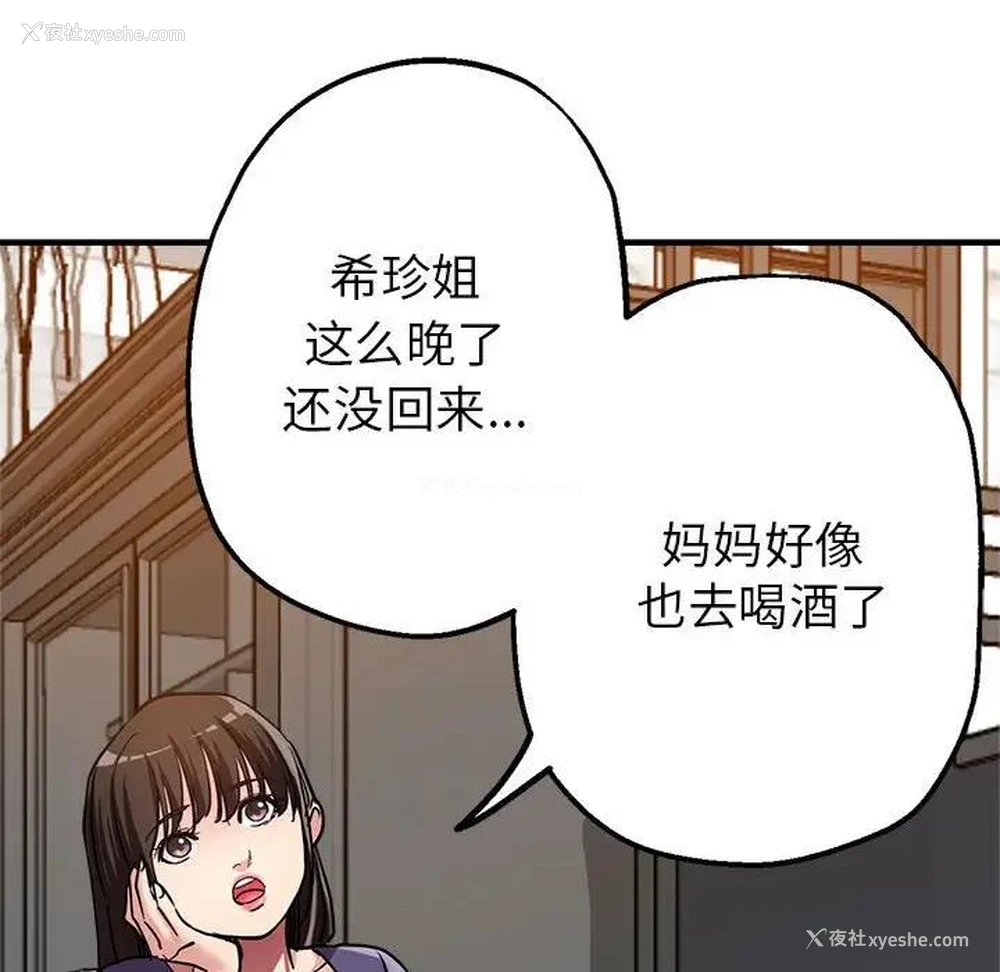 116P - 寄生亲家