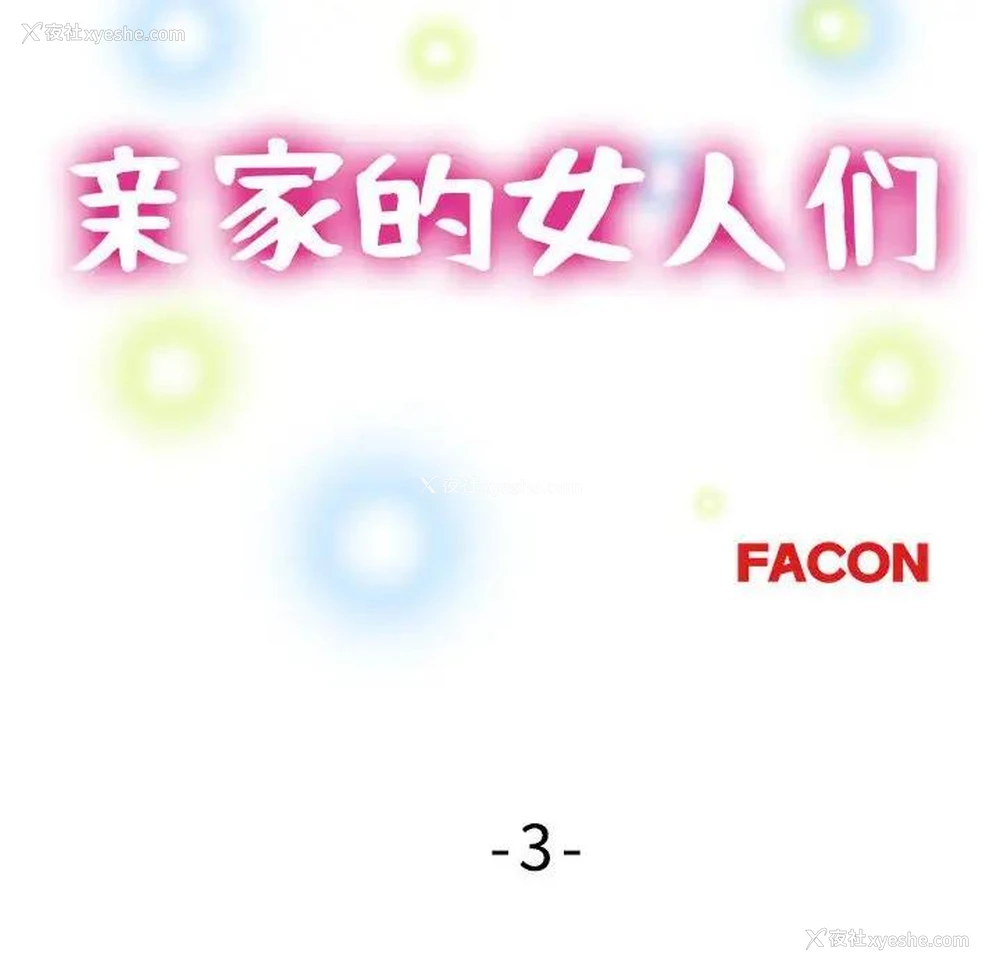 12P - 寄生亲家