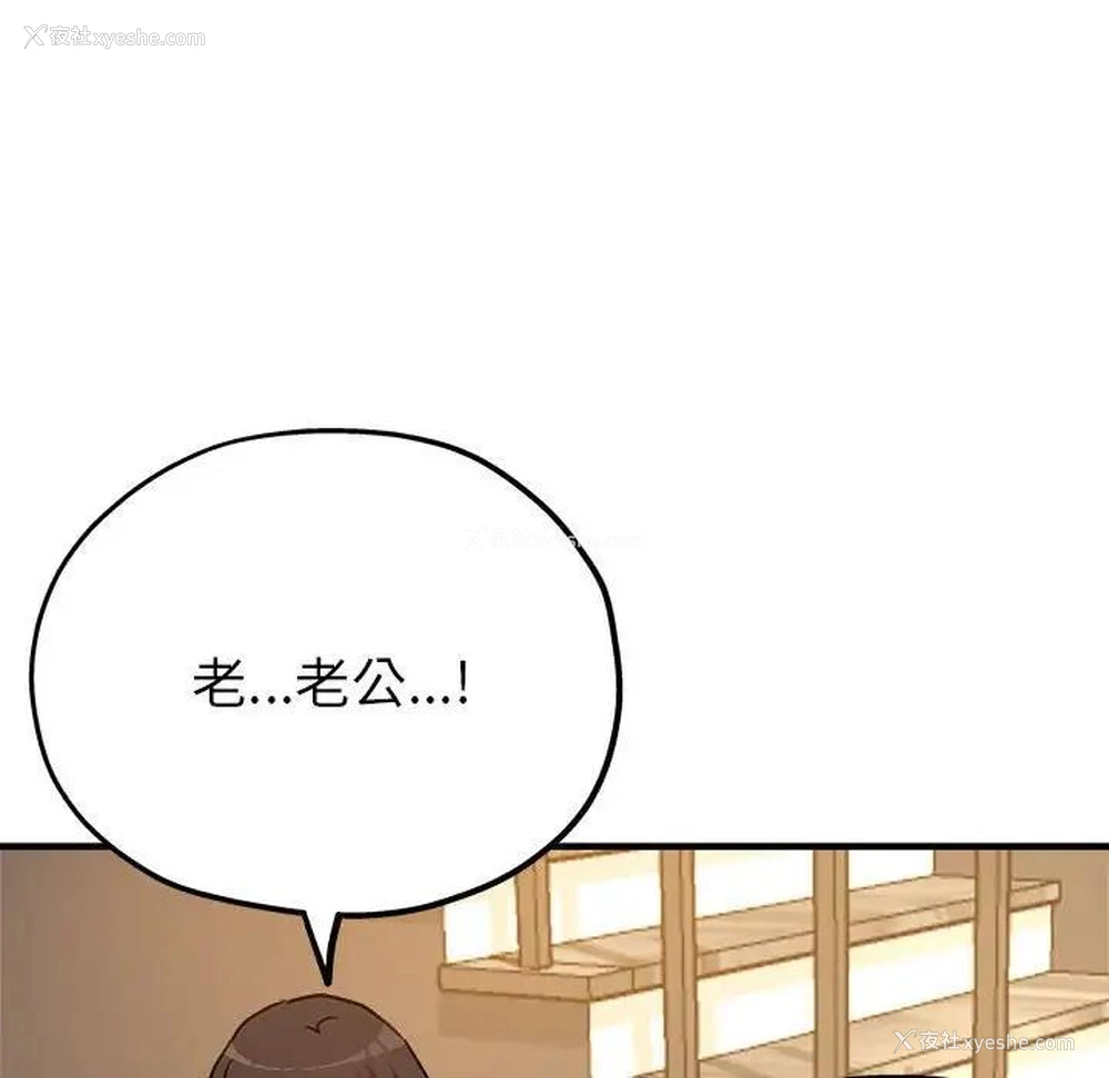 144P - 寄生亲家