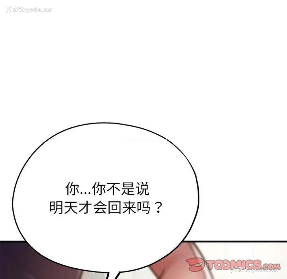 147P - 寄生亲家