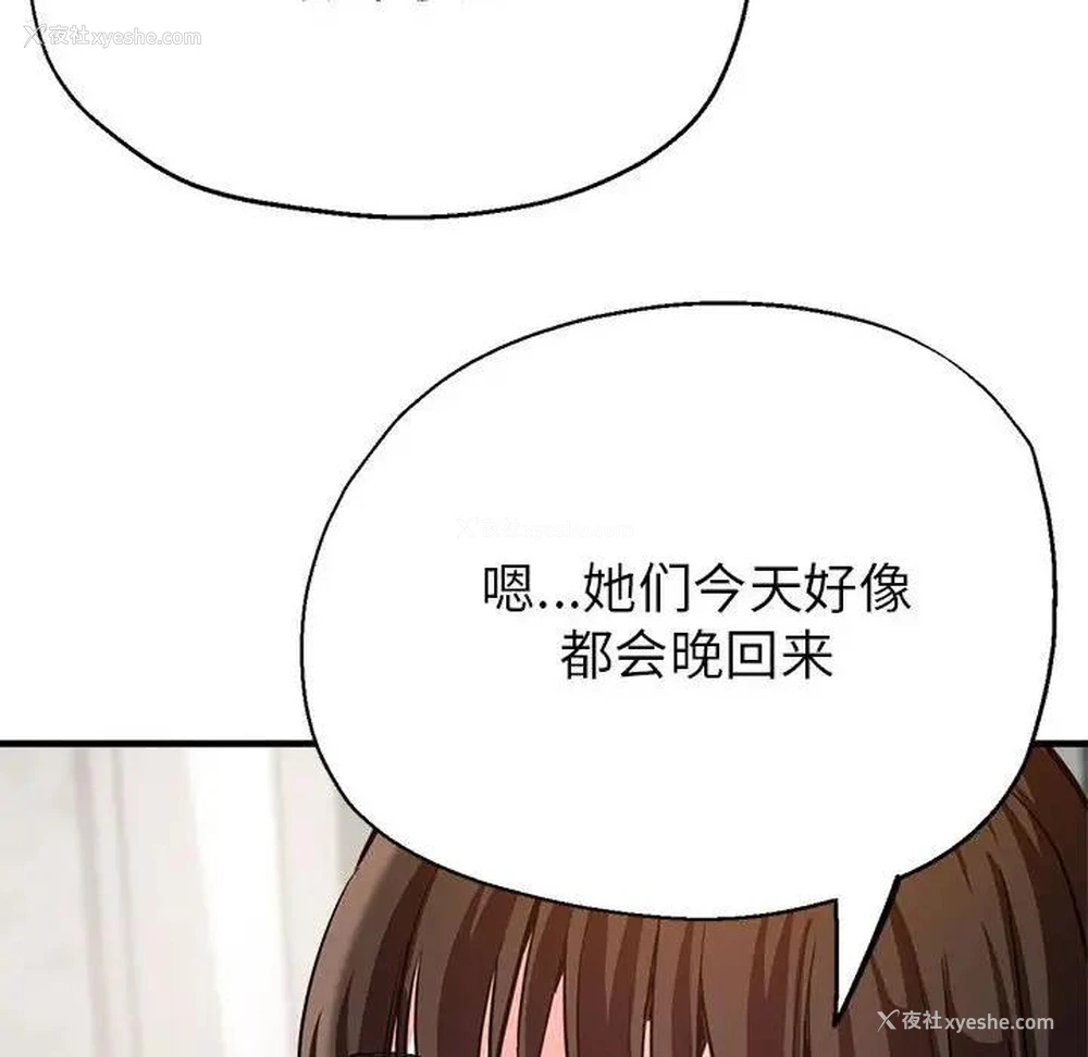 154P - 寄生亲家