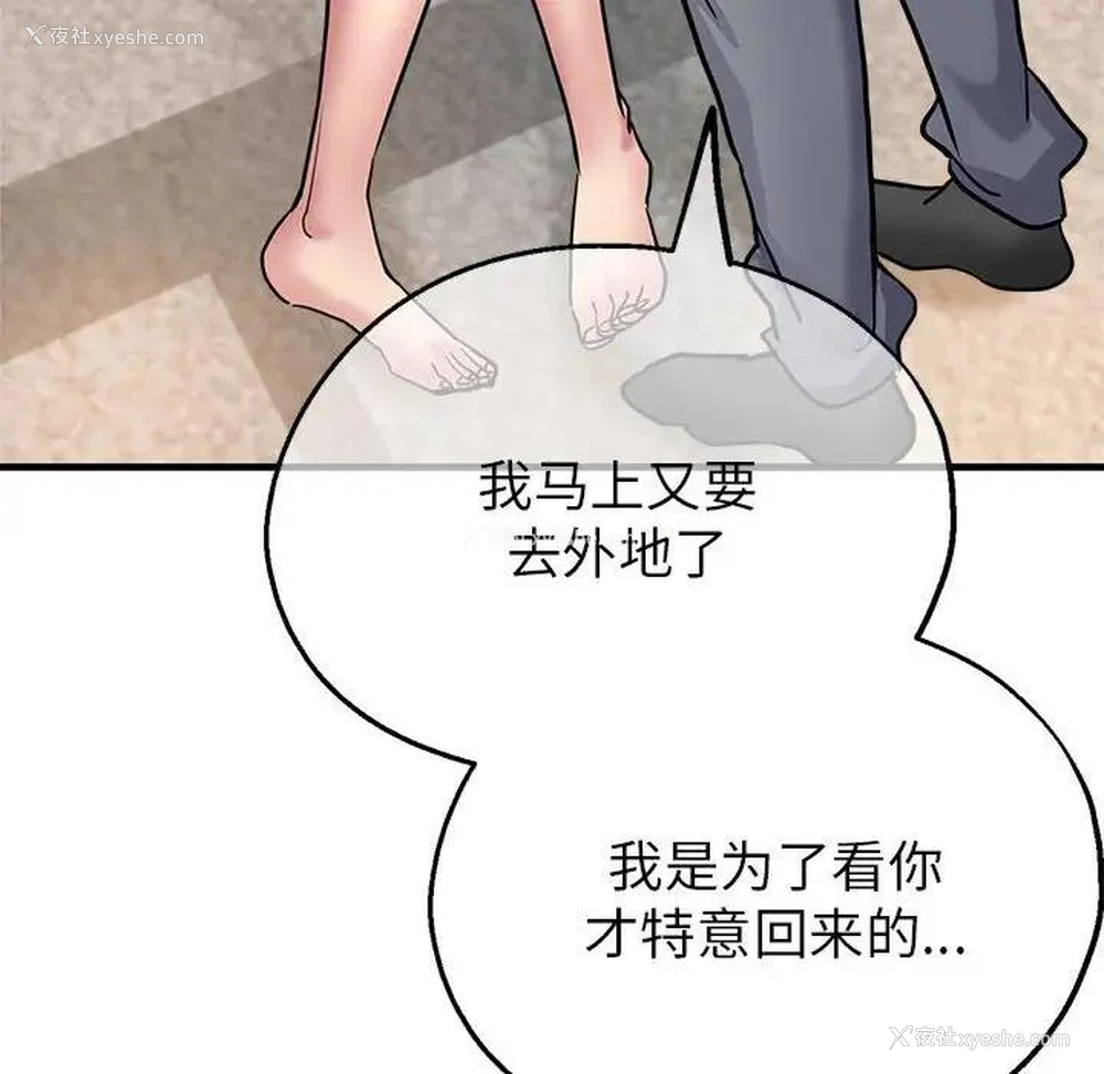 164P - 寄生亲家