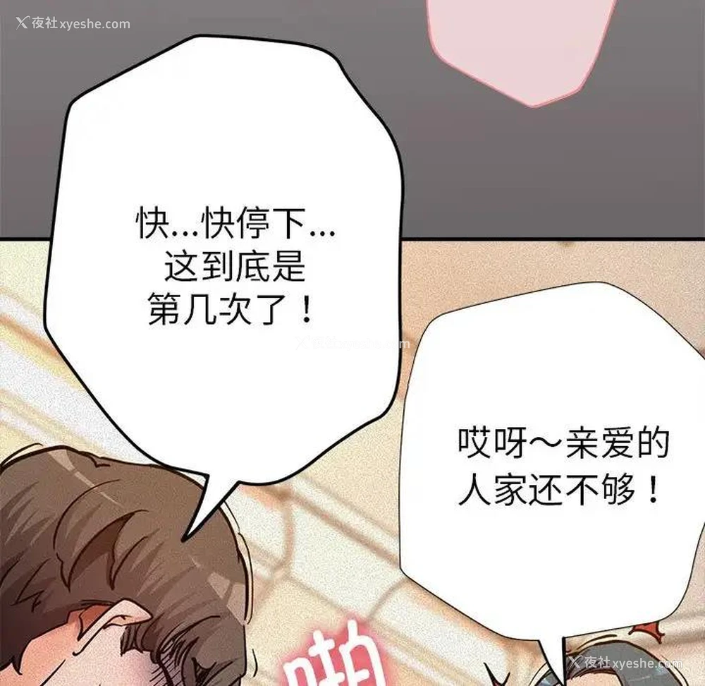89P - 寄生亲家