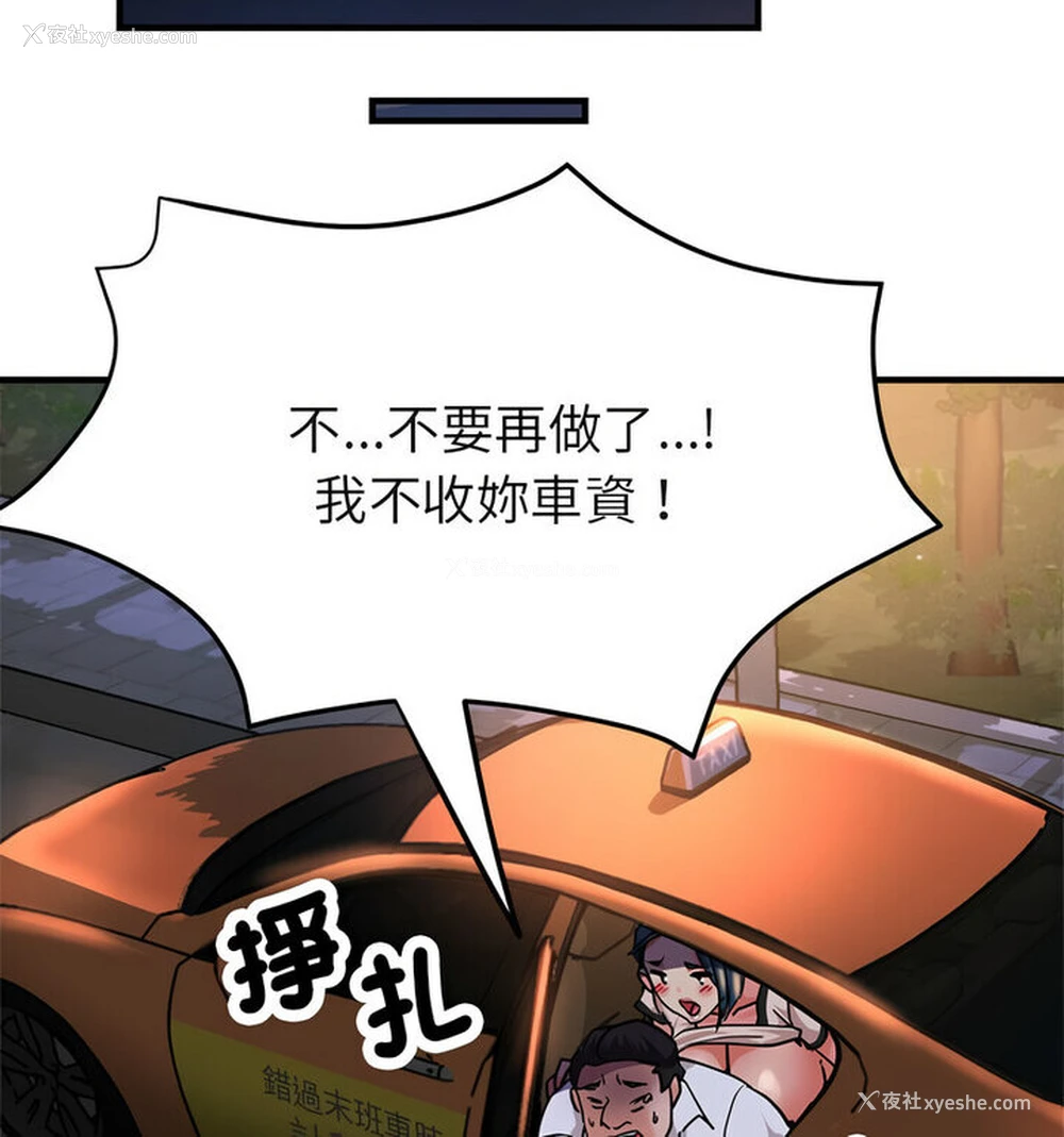 140P - 寄生亲家