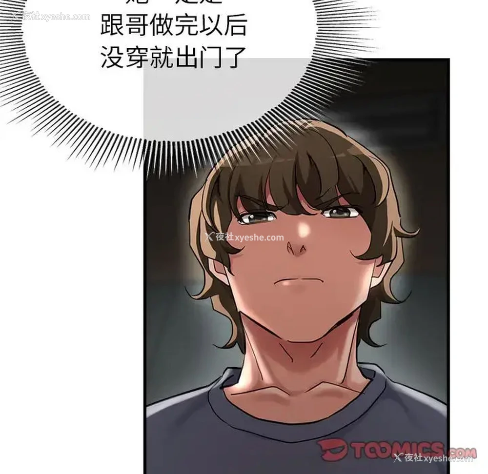 103P - 寄生亲家