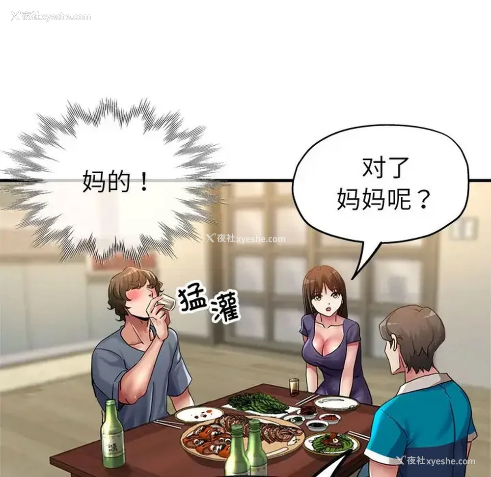 105P - 寄生亲家
