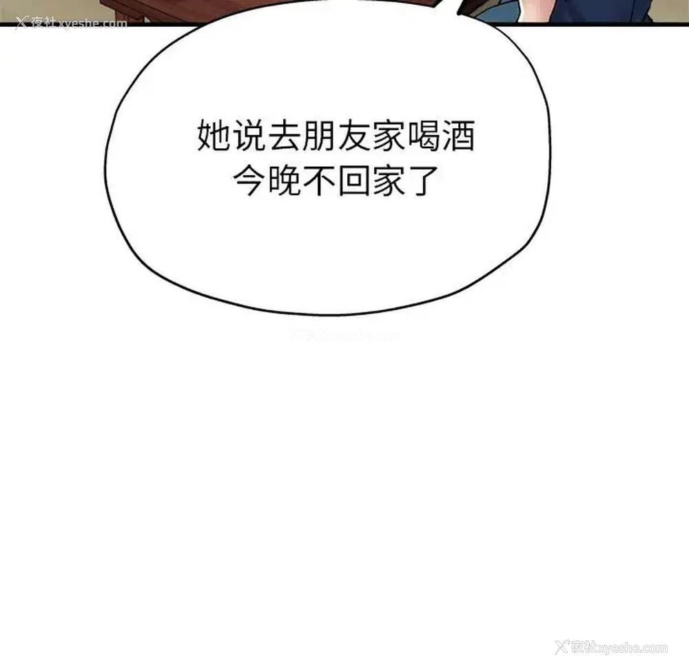 106P - 寄生亲家