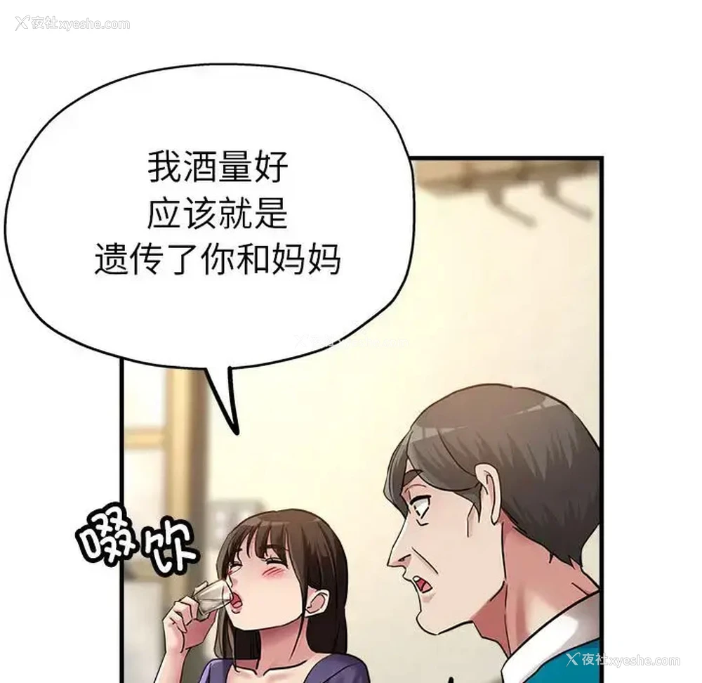 107P - 寄生亲家