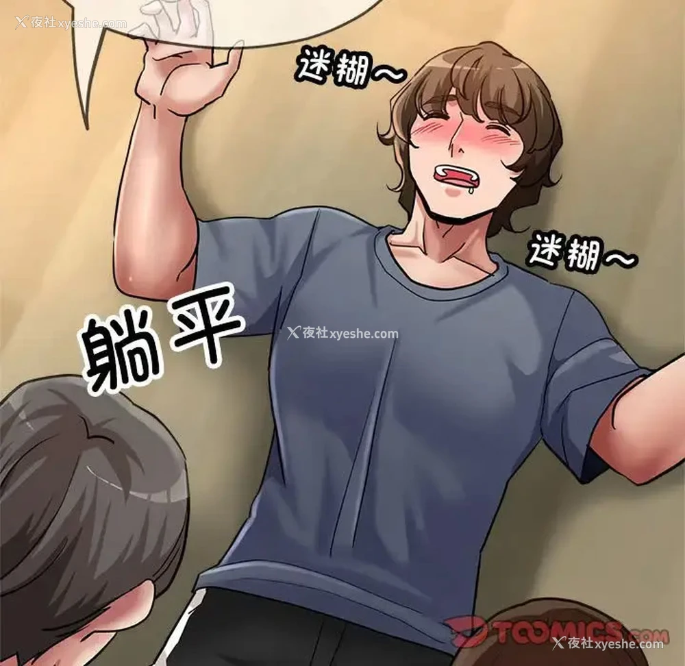 109P - 寄生亲家