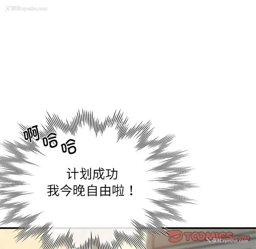 115P - 寄生亲家