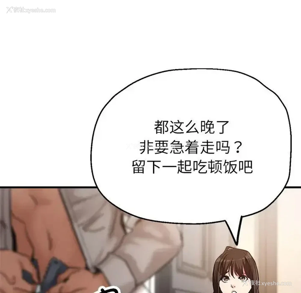 18P - 寄生亲家