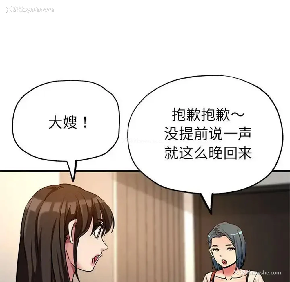 45P - 寄生亲家