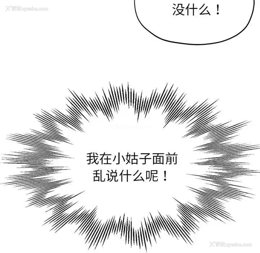 51P - 寄生亲家