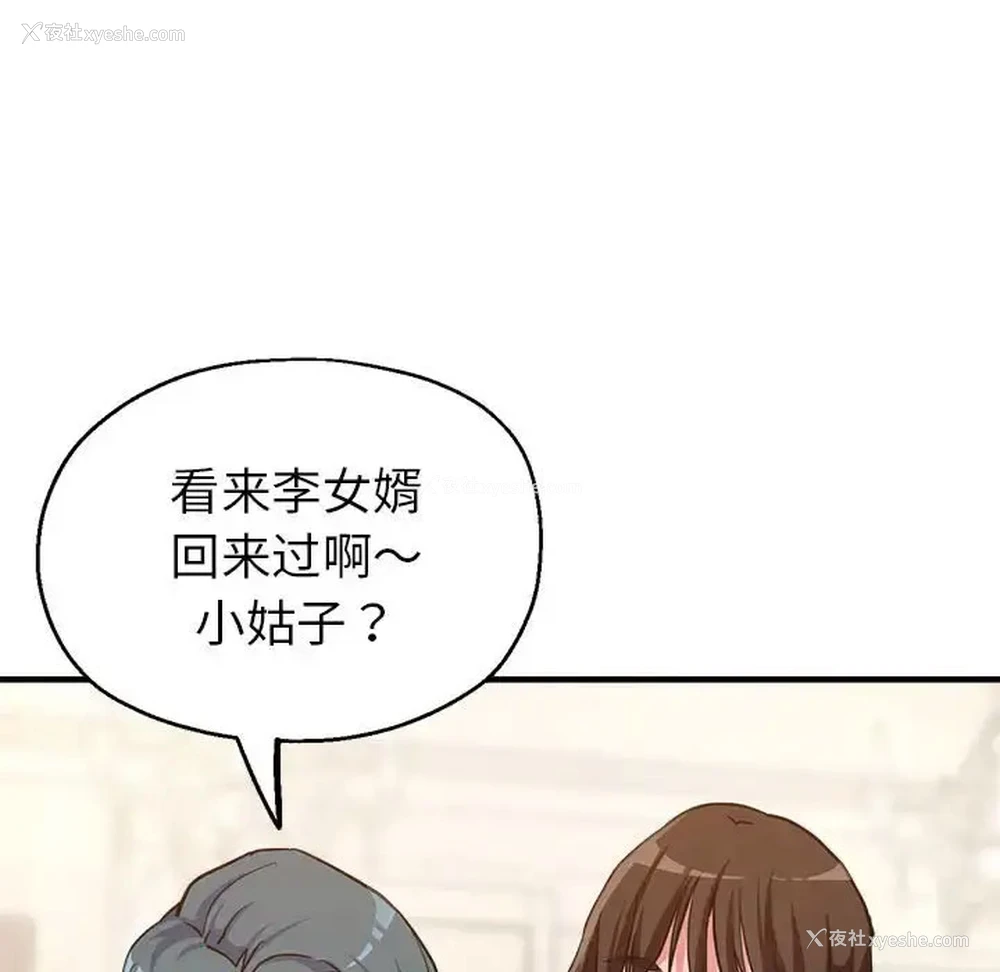 54P - 寄生亲家