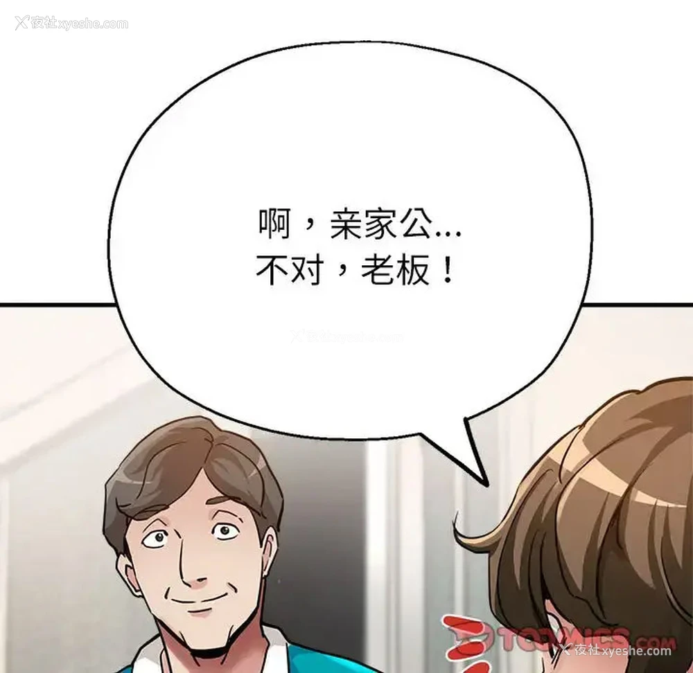 67P - 寄生亲家