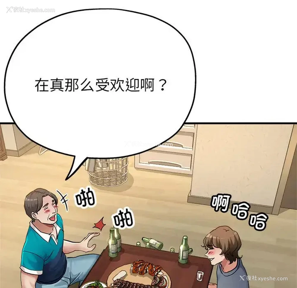 78P - 寄生亲家