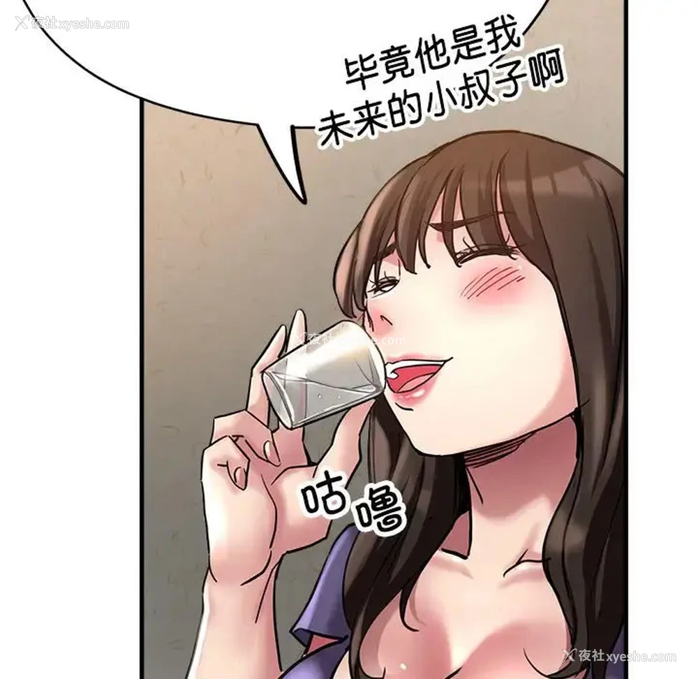 81P - 寄生亲家