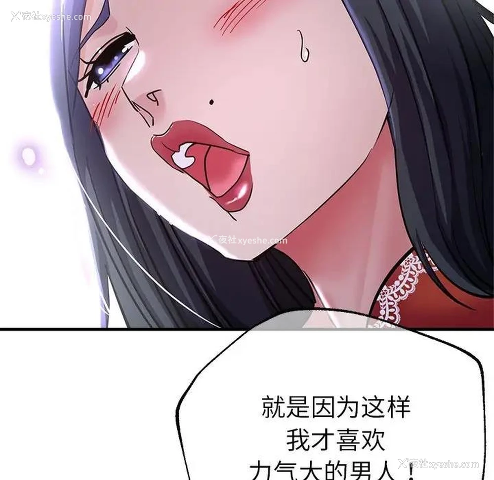 109P - 寄生亲家
