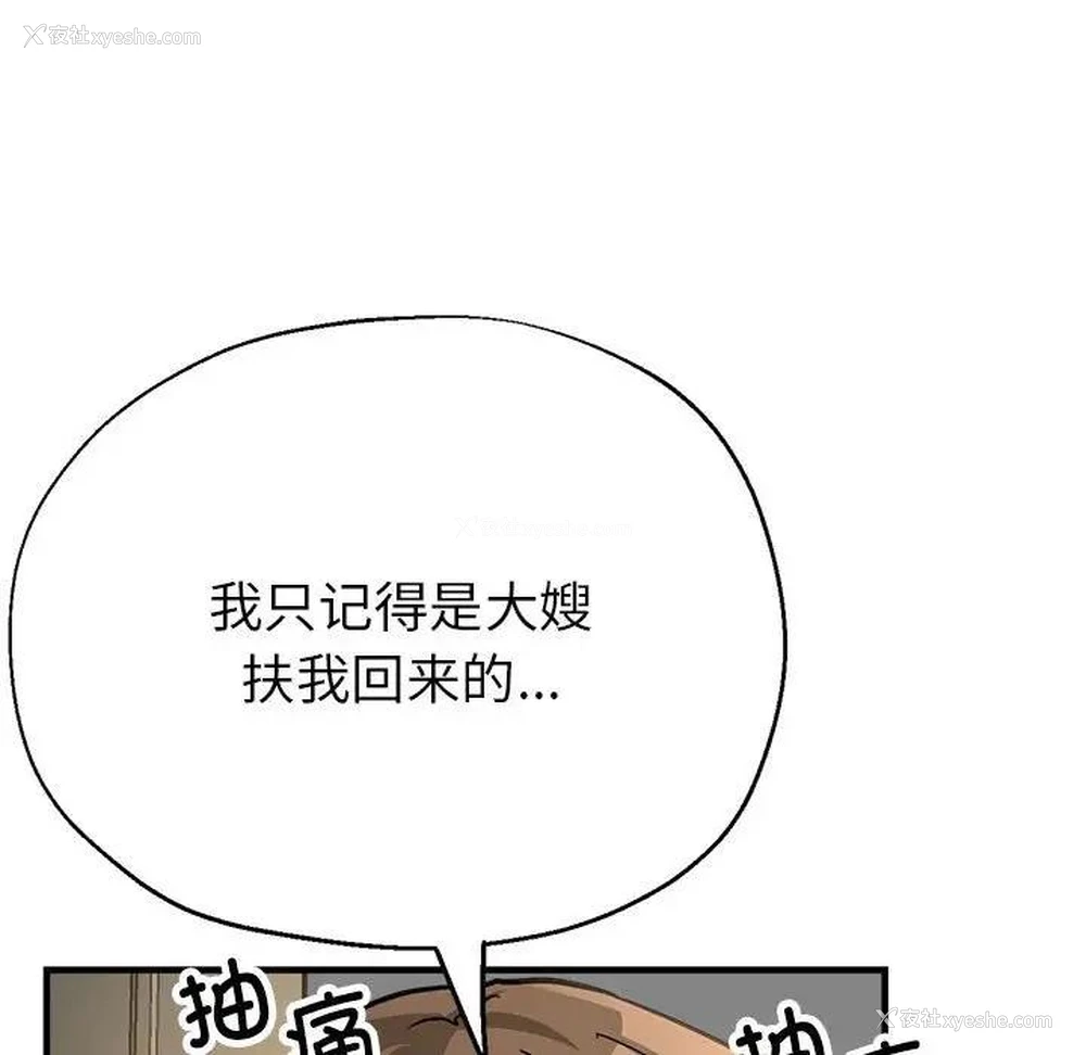 138P - 寄生亲家
