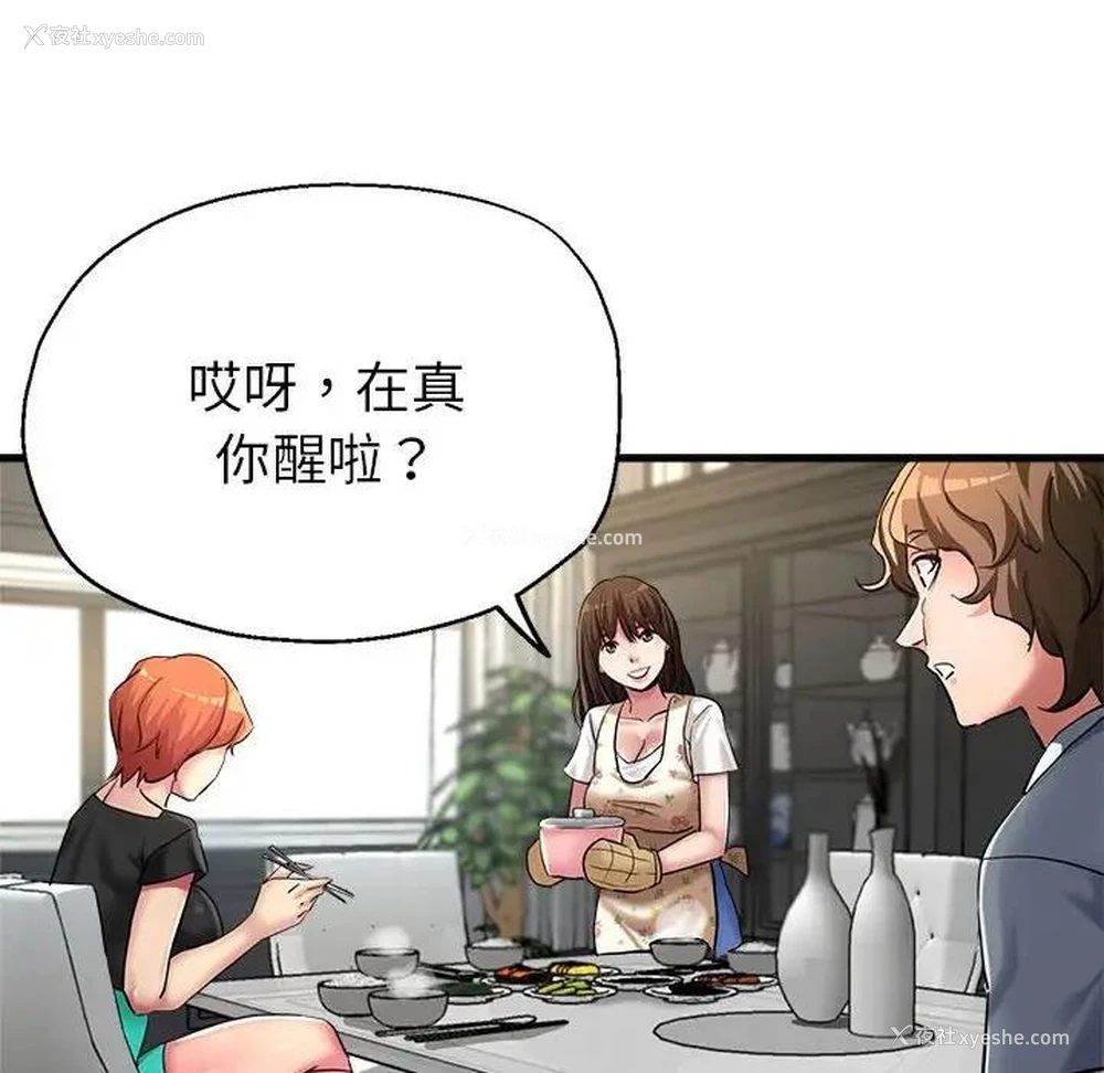 140P - 寄生亲家