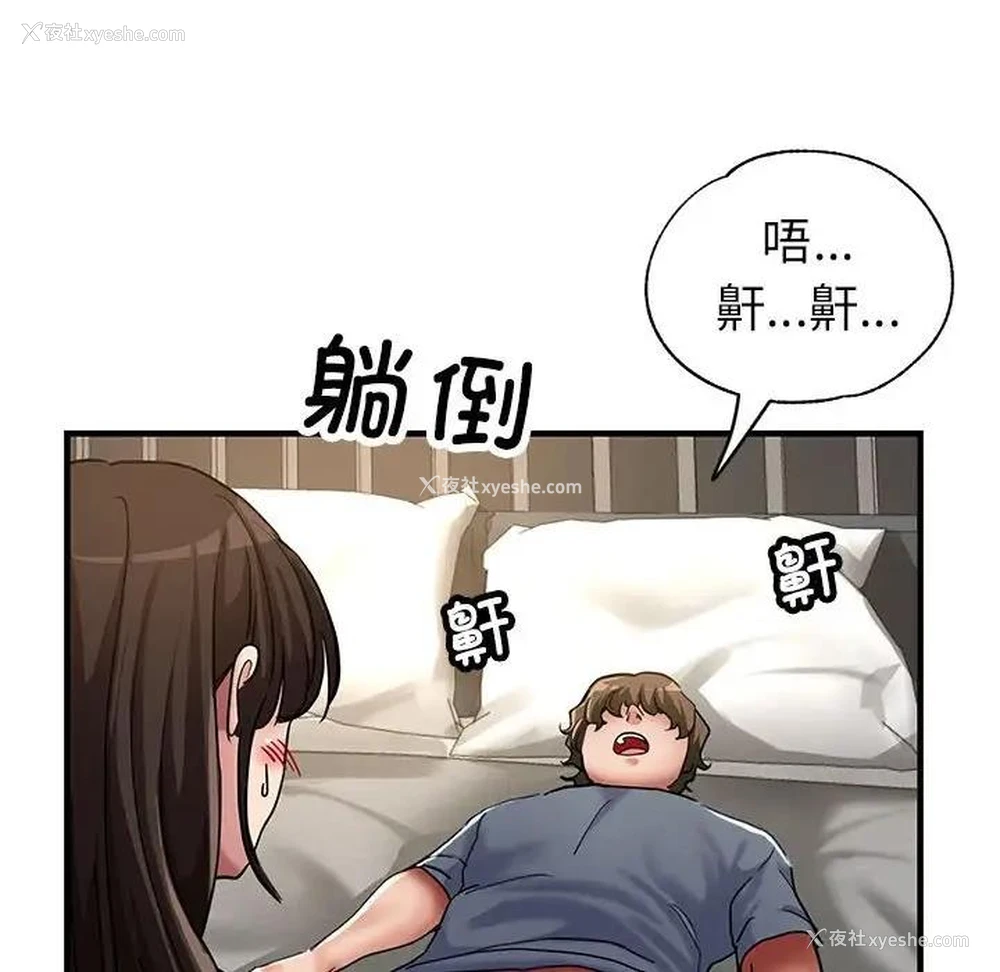 8P - 寄生亲家