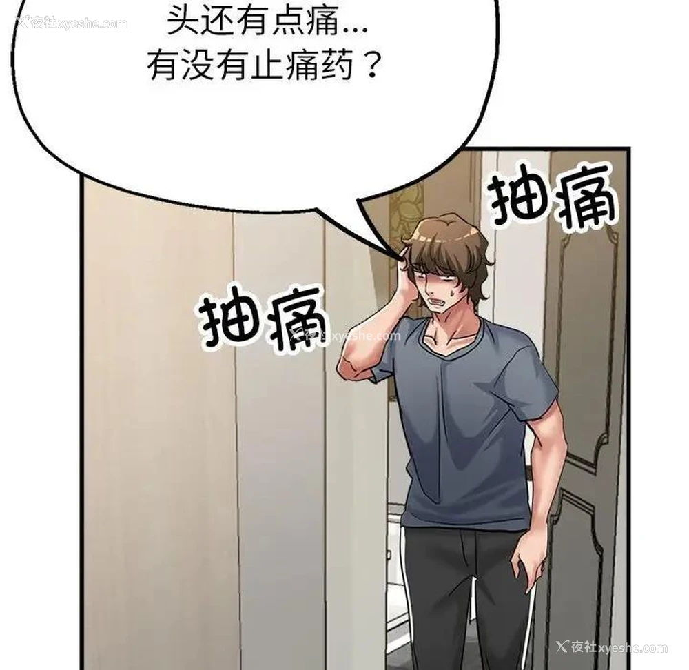 125P - 寄生亲家