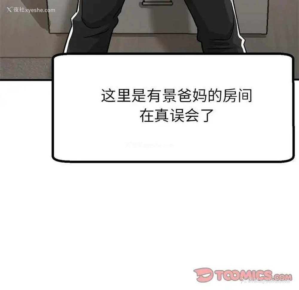 144P - 寄生亲家