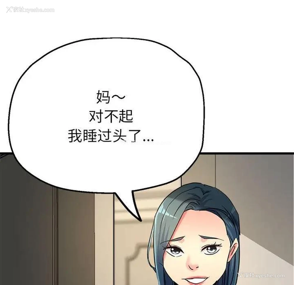 164P - 寄生亲家