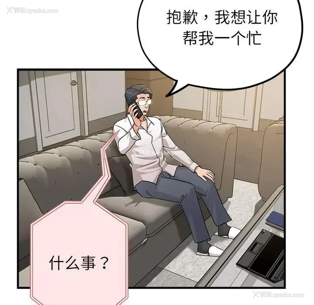 47P - 寄生亲家
