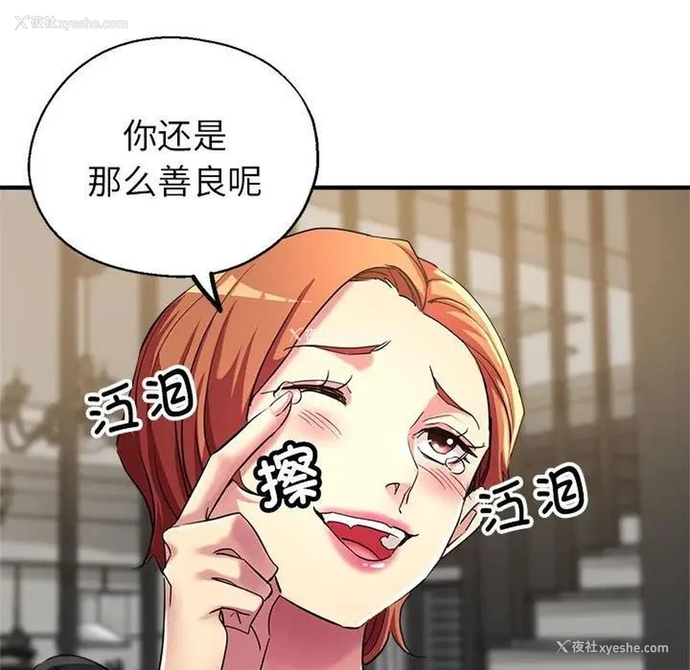 92P - 寄生亲家
