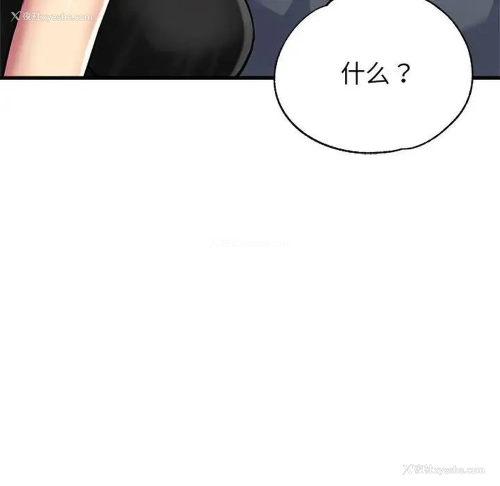 98P - 寄生亲家