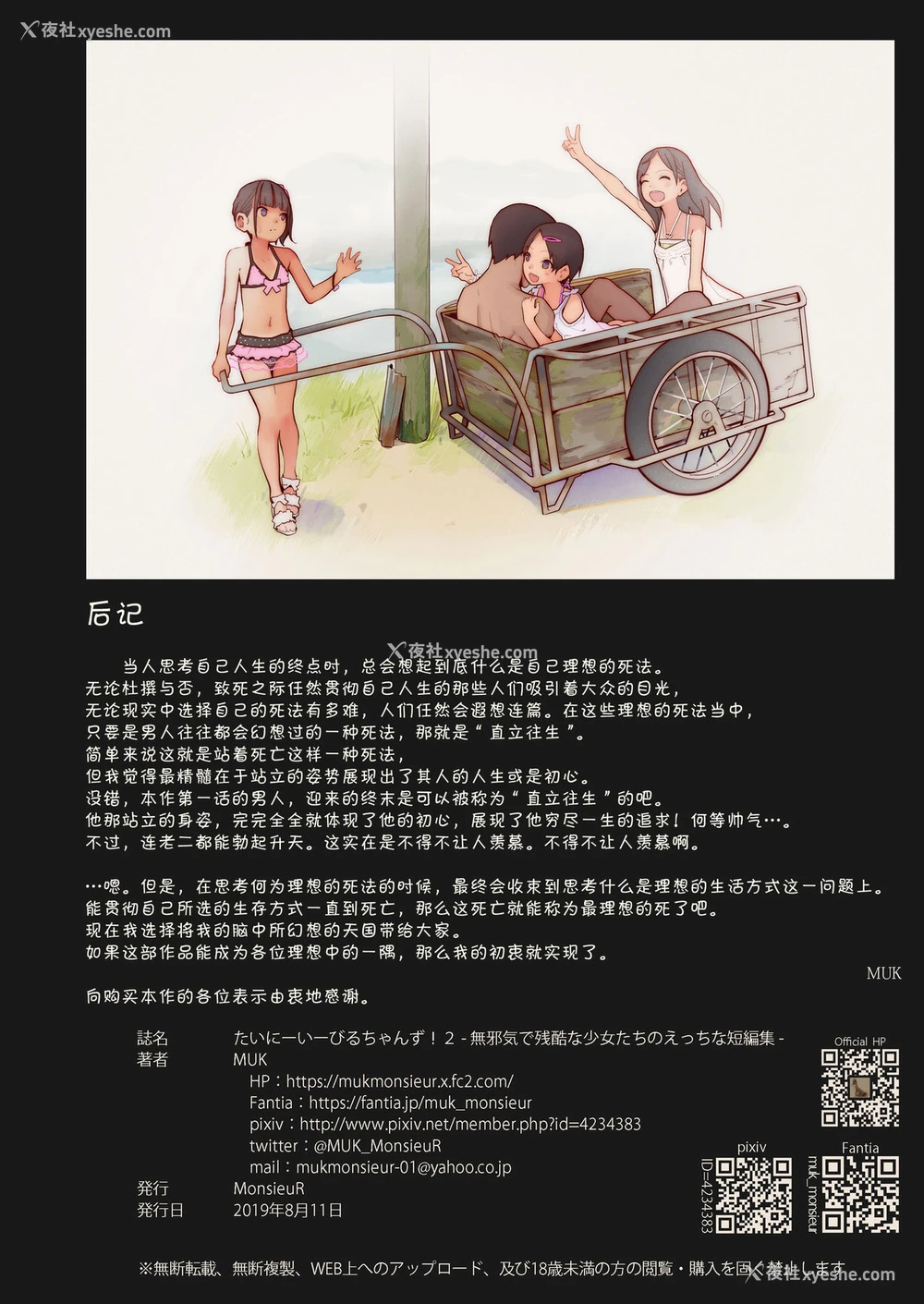 17P - [MonsieuR (MUK)] たいにーいーびるちゃんず!2 -无邪気で残酷な少女たちのえっちな短编集- [中国翻訳] [DL版]
