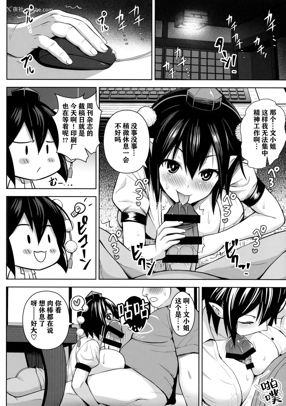 23P - (C93) [Circle Eden (ヂイスケ)] ハメ撮り文果珍宝 (东方Project) [中国翻訳]