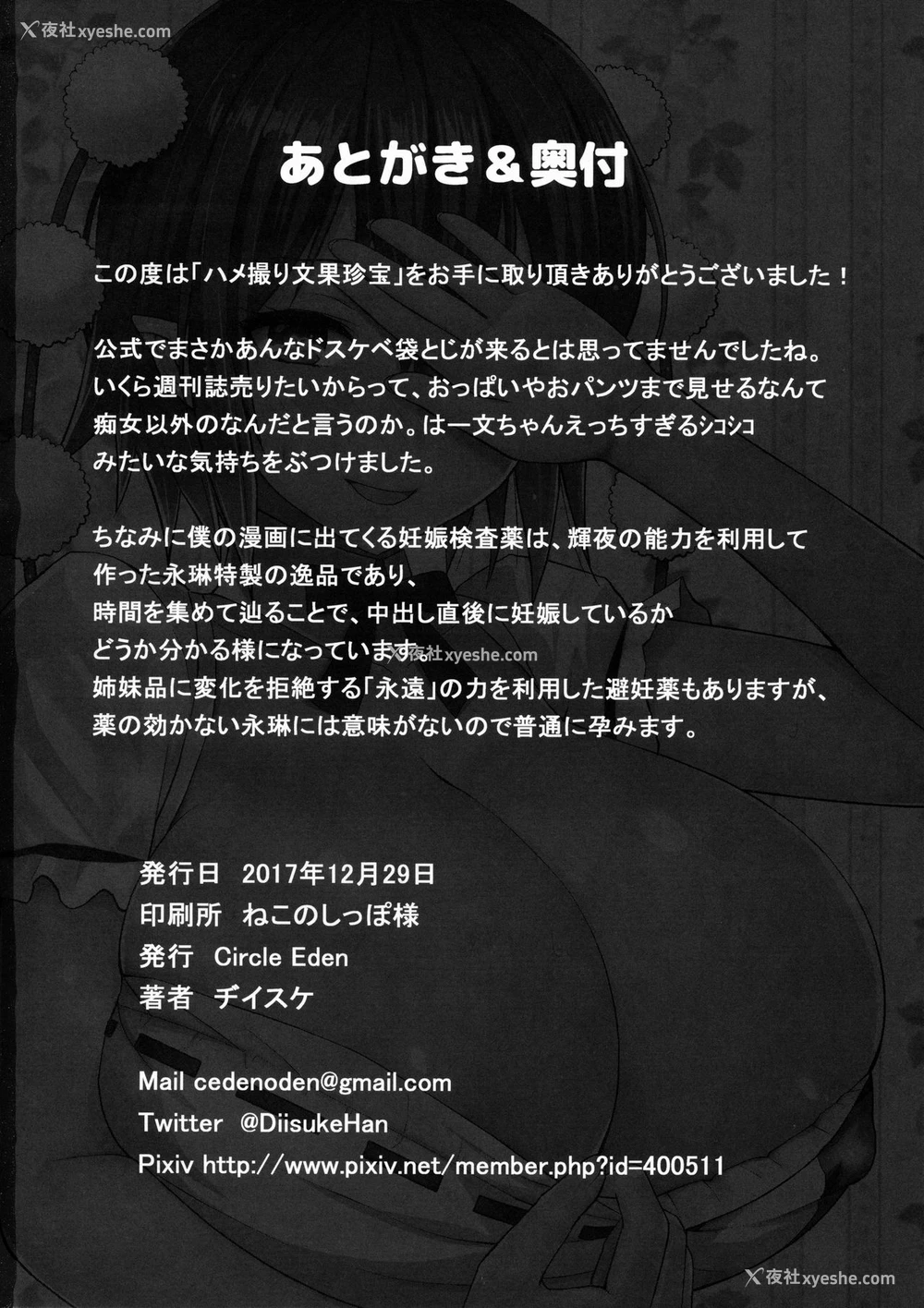 25P - (C93) [Circle Eden (ヂイスケ)] ハメ撮り文果珍宝 (东方Project) [中国翻訳]
