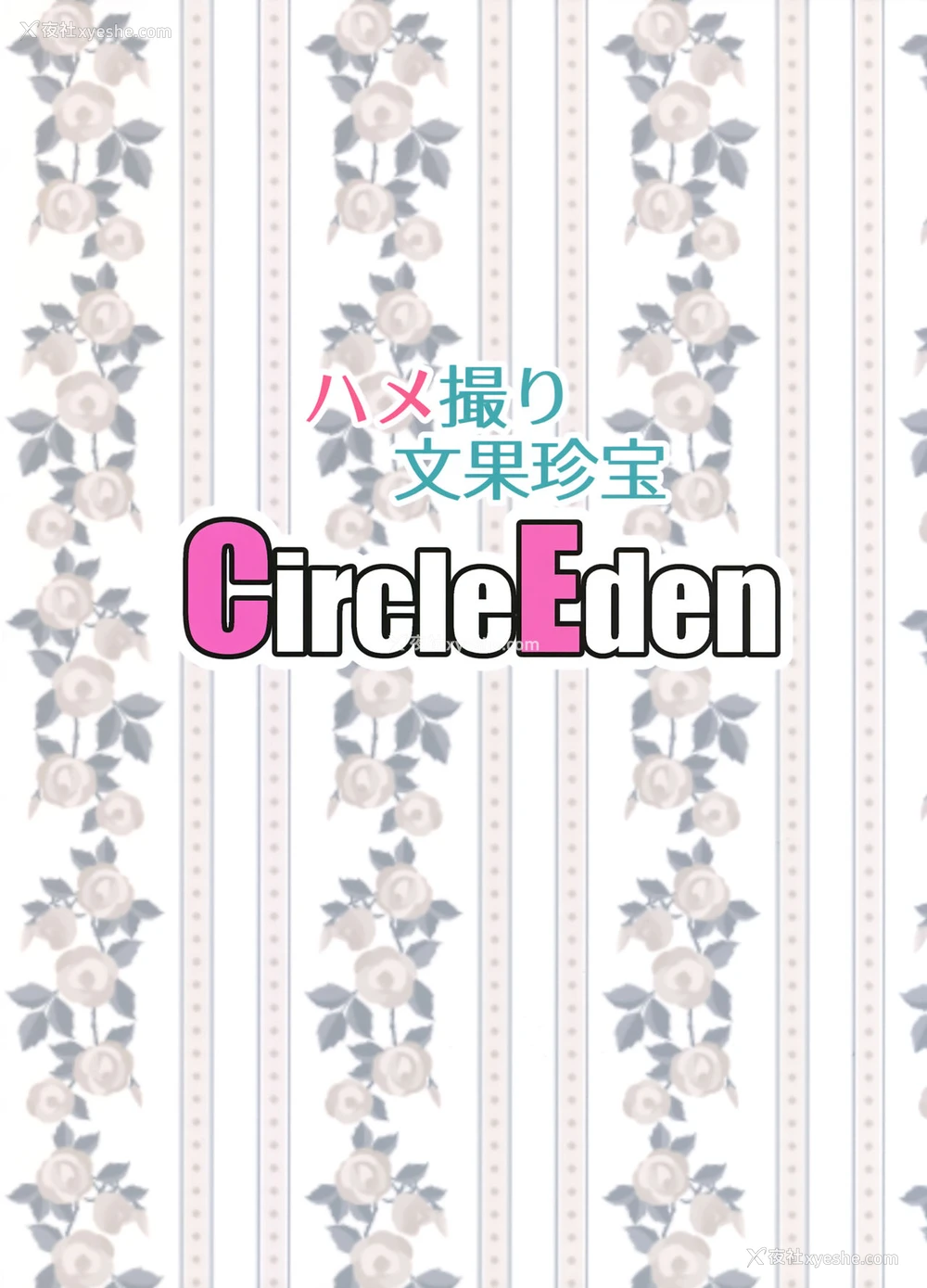26P - (C93) [Circle Eden (ヂイスケ)] ハメ撮り文果珍宝 (东方Project) [中国翻訳]