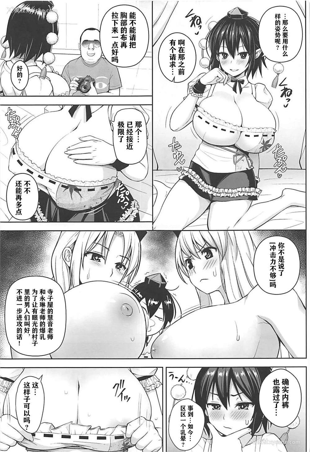 4P - (C93) [Circle Eden (ヂイスケ)] ハメ撮り文果珍宝 (东方Project) [中国翻訳]