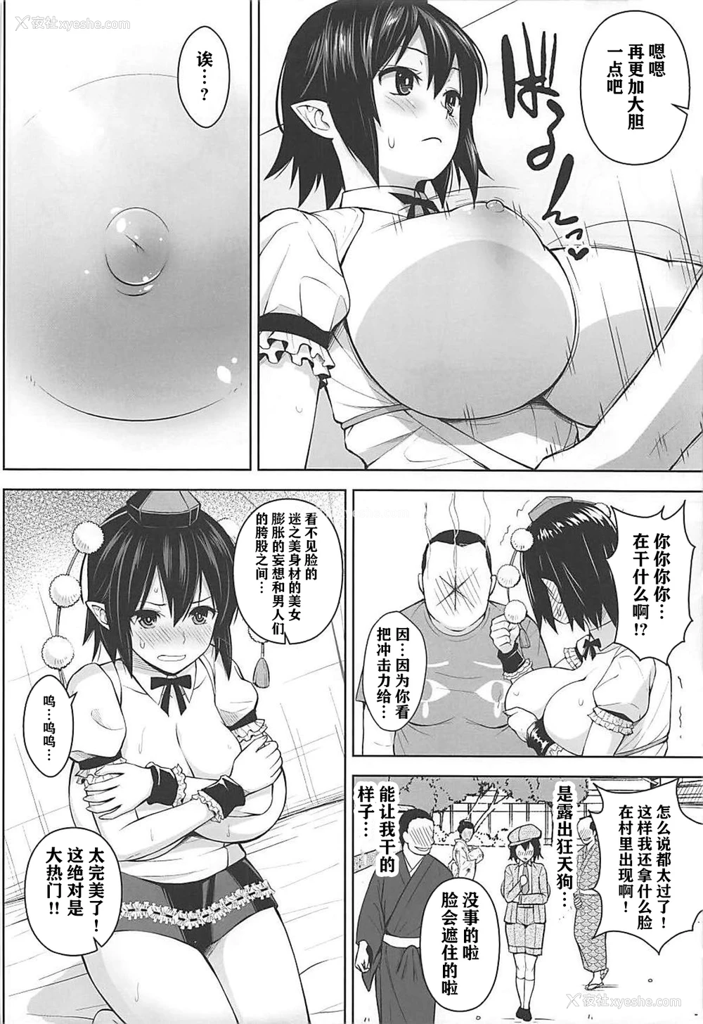 5P - (C93) [Circle Eden (ヂイスケ)] ハメ撮り文果珍宝 (东方Project) [中国翻訳]