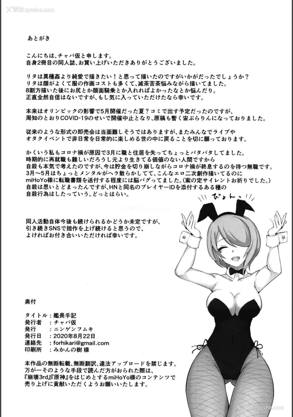 21P - (秋叶原超同人祭) [ニンゲンフムキ (チャパ仮)] 舰长手记 (崩壊3rd) [中国翻訳]