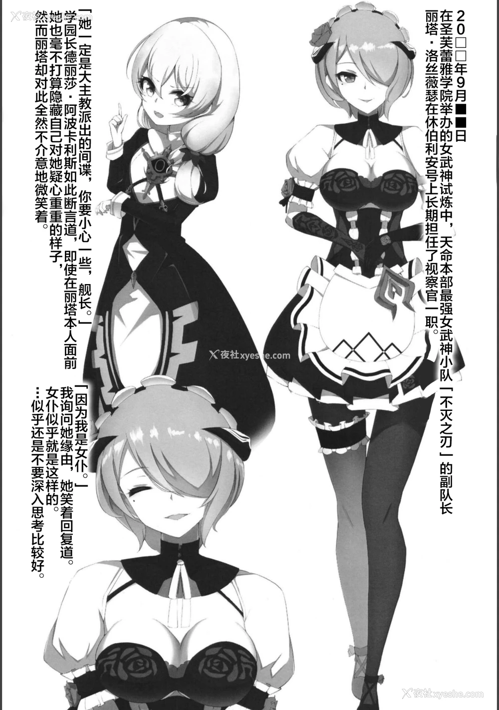 3P - (秋叶原超同人祭) [ニンゲンフムキ (チャパ仮)] 舰长手记 (崩壊3rd) [中国翻訳]