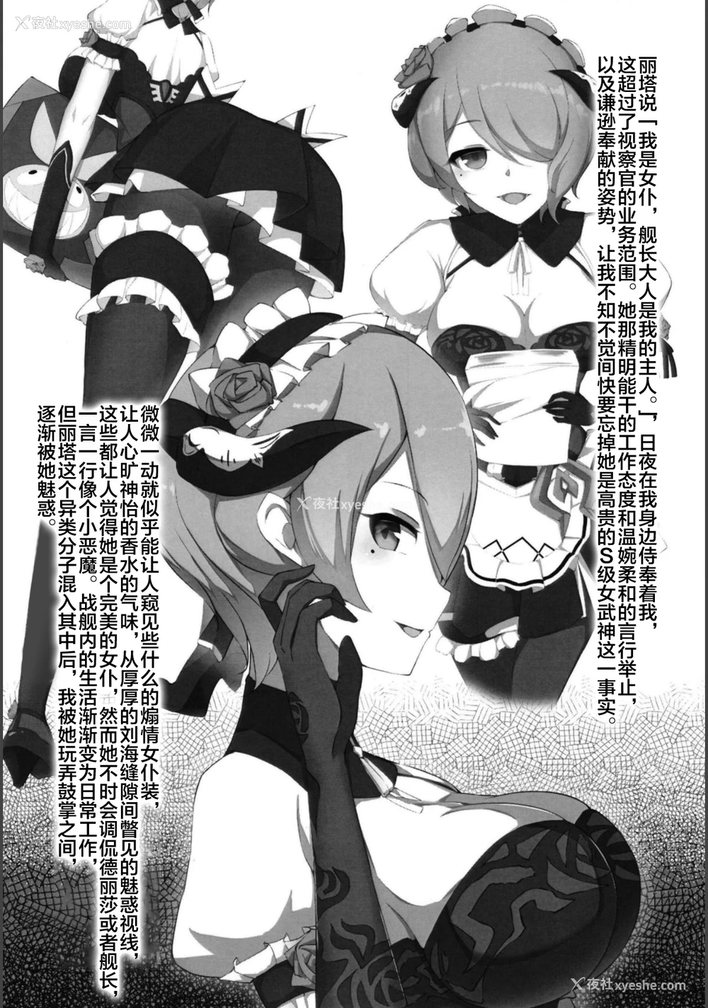 4P - (秋叶原超同人祭) [ニンゲンフムキ (チャパ仮)] 舰长手记 (崩壊3rd) [中国翻訳]